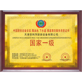 国家一级证书